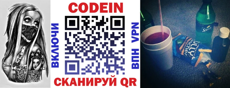 Купить  Балтийск  Codein Purple Drank 